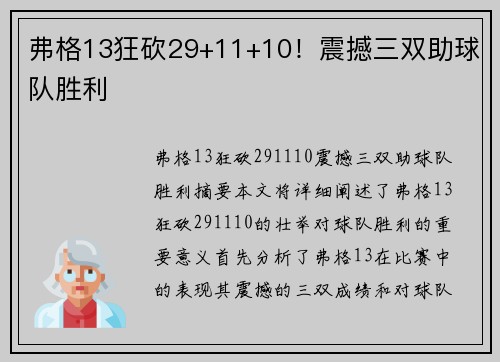 弗格13狂砍29+11+10！震撼三双助球队胜利