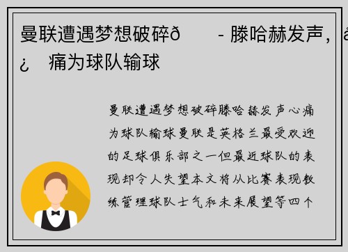 曼联遭遇梦想破碎😭 滕哈赫发声，心痛为球队输球