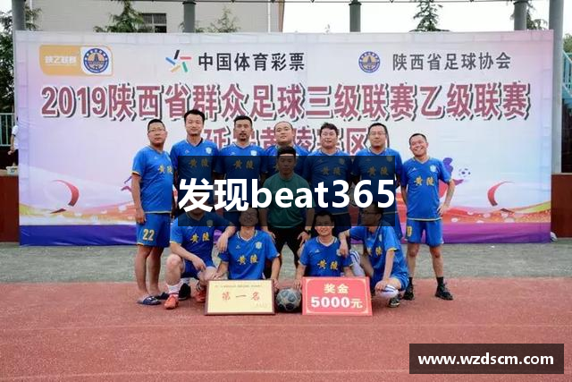 发现beat365